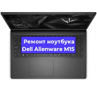 Замена hdd на ssd на ноутбуке Dell Alienware M15 в Волгограде
